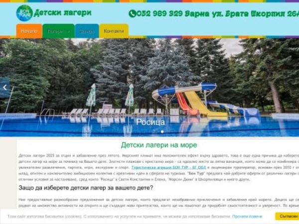 detskilageri.bg